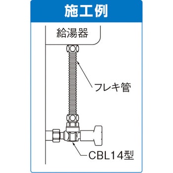 CBL14型 逆止弁付ボールバルブ オンダ製作所