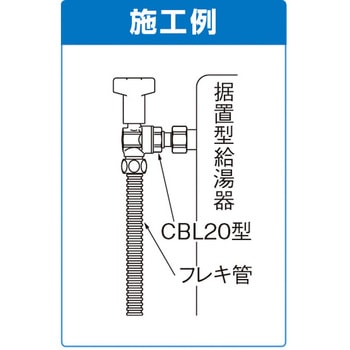 CBL20型 逆止弁付ボールバルブ オンダ製作所