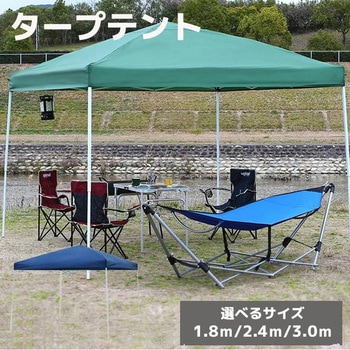 ワンタッチタープテント UV加工 1.8m/2.4m/3m SIS