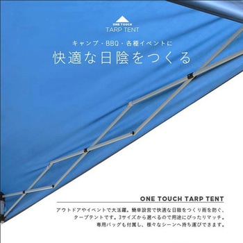 ワンタッチタープテント UV加工 1.8m/2.4m/3m SIS