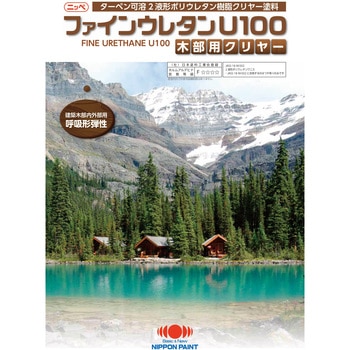 ニッペ ファインウレタン U100 木部用クリヤー ニッぺ(日本ペイント)