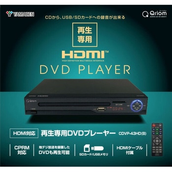 キュリオム DVDプレーヤー コンパクト - YAMAZEN(山善)