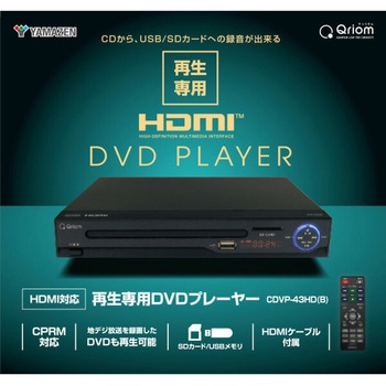 キュリオム DVDプレーヤー コンパクト YAMAZEN(山善)