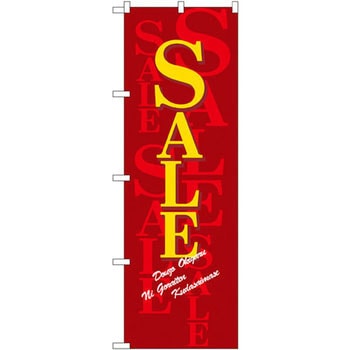 のぼり SALE P・O・Pプロダクツ