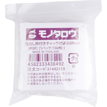 チャック付き袋 見出し枠付き 厚さ0.08mm モノタロウ