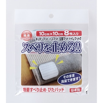 吸着すべり止め ぴたパッド ワタナベ工業