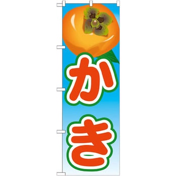 のぼり かき P・O・Pプロダクツ
