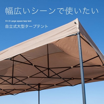 ワンタッチタープテント 3x6m SIS
