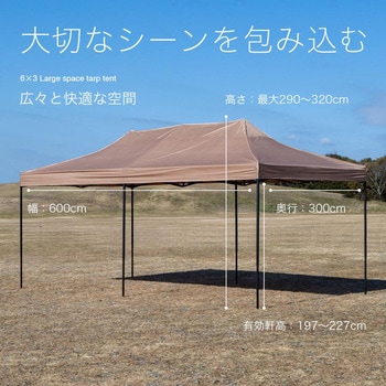 ワンタッチタープテント 3x6m SIS