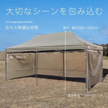 横幕付きワンタッチタープテント 3x6m サイドシート3枚 SIS