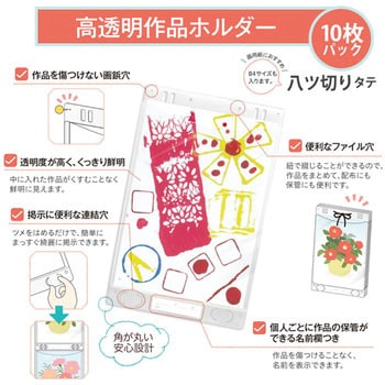 クリアーホルダー 掲示用ポケット 高透明作品ホルダー PLUS(プラス)[文具]