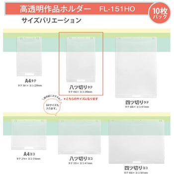クリアーホルダー 掲示用ポケット 高透明作品ホルダー PLUS(プラス)[文具]