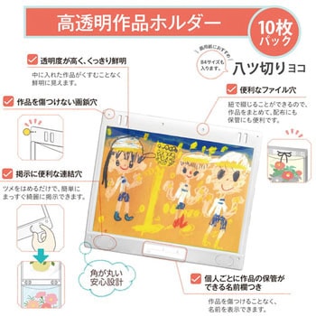 クリアーホルダー 掲示用ポケット 高透明作品ホルダー PLUS(プラス)[文具]