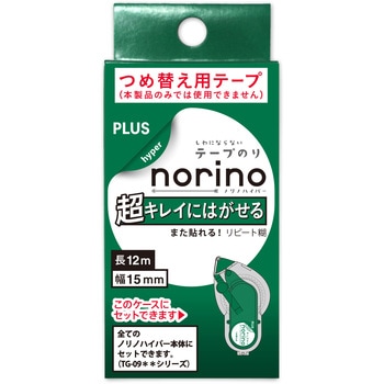 テープのり norino (ノリノハイパー) 超キレイにはがせるタイプ (12m) PLUS(プラス)[文具]