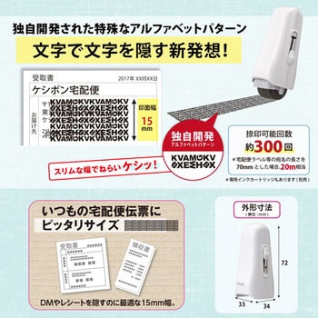 個人情報保護スタンプ ローラーケシポン スティック 15mm PLUS(プラス)[文具]