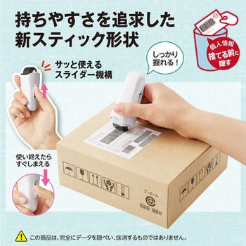 個人情報保護スタンプ ローラーケシポン スティック 15mm PLUS(プラス)[文具]