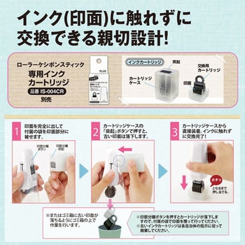 個人情報保護スタンプ ローラーケシポン スティック 15mm PLUS(プラス)[文具]