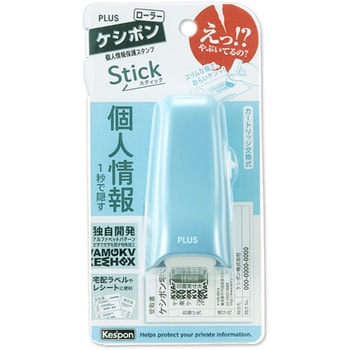 個人情報保護スタンプ ローラーケシポン スティック 15mm PLUS(プラス)[文具]