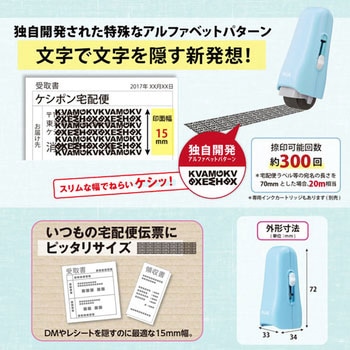 個人情報保護スタンプ ローラーケシポン スティック 15mm PLUS(プラス)[文具]