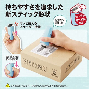 個人情報保護スタンプ ローラーケシポン スティック 15mm PLUS(プラス)[文具]