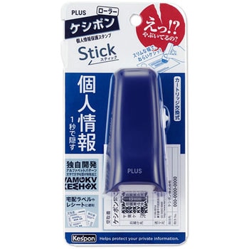個人情報保護スタンプ ローラーケシポン スティック 15mm PLUS(プラス)[文具]
