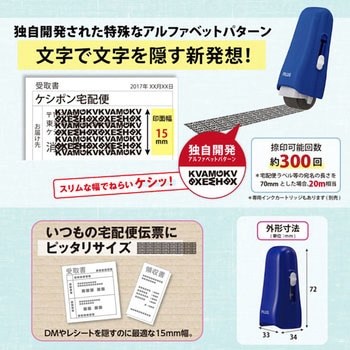 個人情報保護スタンプ ローラーケシポン スティック 15mm PLUS(プラス)[文具]