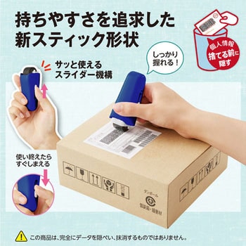 個人情報保護スタンプ ローラーケシポン スティック 15mm PLUS(プラス)[文具]