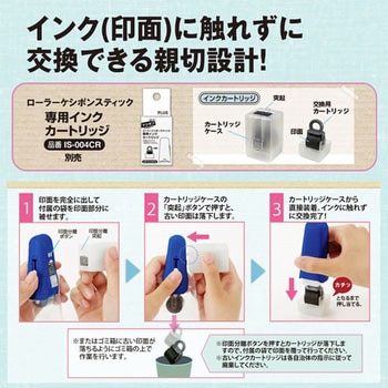 個人情報保護スタンプ ローラーケシポン スティック 15mm PLUS(プラス)[文具]