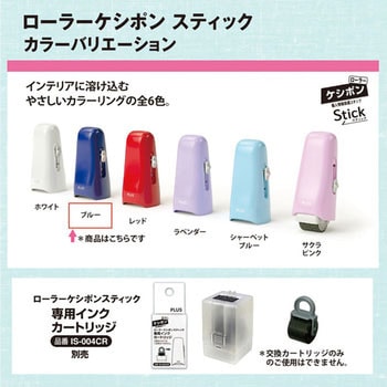個人情報保護スタンプ ローラーケシポン スティック 15mm PLUS(プラス)[文具]
