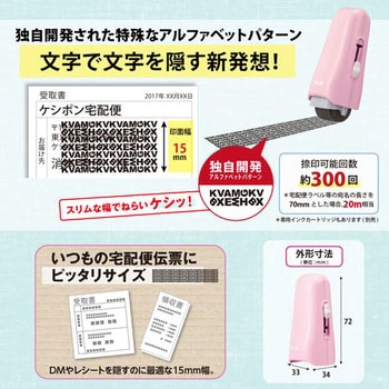 個人情報保護スタンプ ローラーケシポン スティック 15mm PLUS(プラス)[文具]