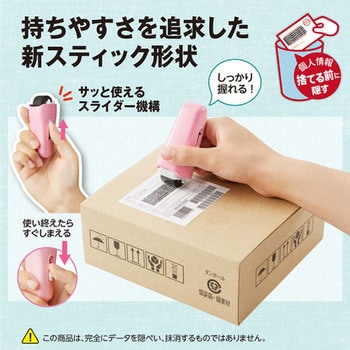 個人情報保護スタンプ ローラーケシポン スティック 15mm PLUS(プラス)[文具]