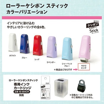個人情報保護スタンプ ローラーケシポン スティック 15mm PLUS(プラス)[文具]