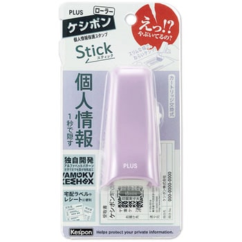 個人情報保護スタンプ ローラーケシポン スティック 15mm PLUS(プラス)[文具]