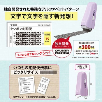 個人情報保護スタンプ ローラーケシポン スティック 15mm PLUS(プラス)[文具]