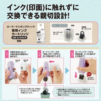 個人情報保護スタンプ ローラーケシポン スティック 15mm PLUS(プラス)[文具]