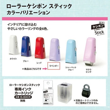 個人情報保護スタンプ ローラーケシポン スティック 15mm PLUS(プラス)[文具]