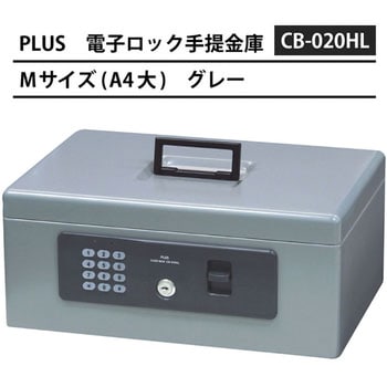 CB-020HL(13101) 電子ロック 手提金庫 1個 プラス(文具) 【通販サイト