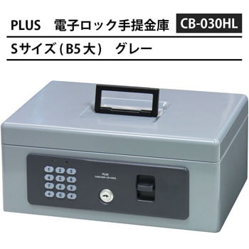 CB-030HL(13111) 電子ロック 手提金庫 1個 プラス(文具) 【通販サイト