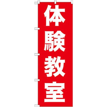 のぼり 体験教室 - P・O・Pプロダクツ