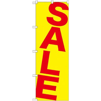 のぼり SALE P・O・Pプロダクツ