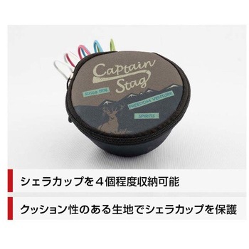 シェラカップケース320ポケット付 CAPTAIN STAG