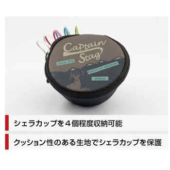 シェラカップケース320ポケット付 CAPTAIN STAG