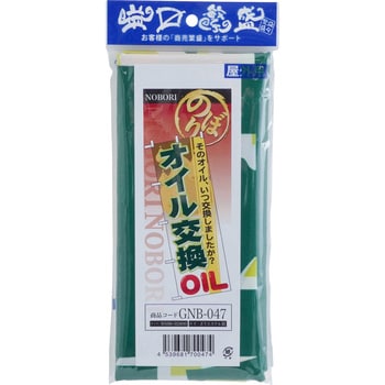 のぼり オイル交換 そのオイル、いつ交換しましたか? P・O・Pプロダクツ