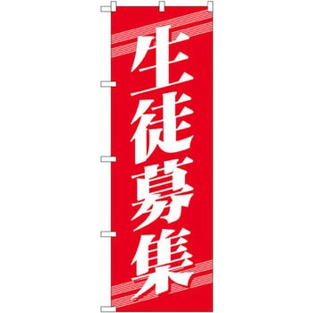 のぼり 生徒募集 P・O・Pプロダクツ