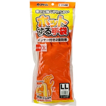 ホットする手袋二重防寒 アトム