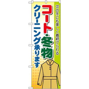 冬 コート 販売 クリーニング