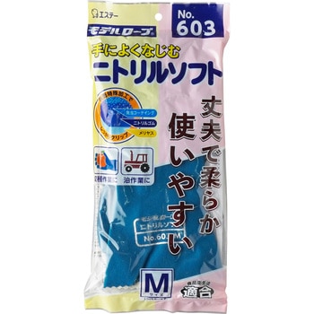 NO.603ニトリルソフト エステー