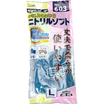 NO.603ニトリルソフト エステー