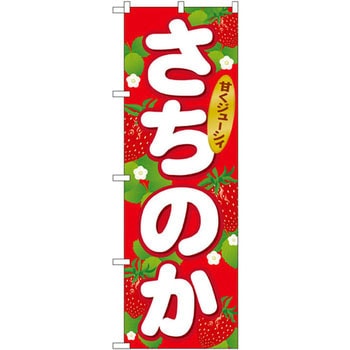 のぼり さちのか 甘くジューシィ P・O・Pプロダクツ