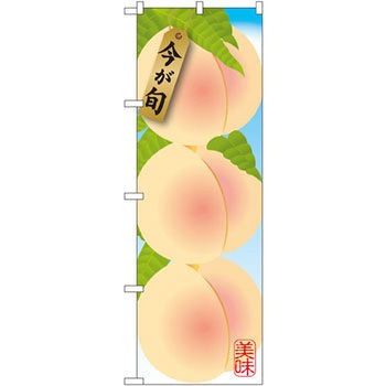 のぼり 白桃 P・O・Pプロダクツ